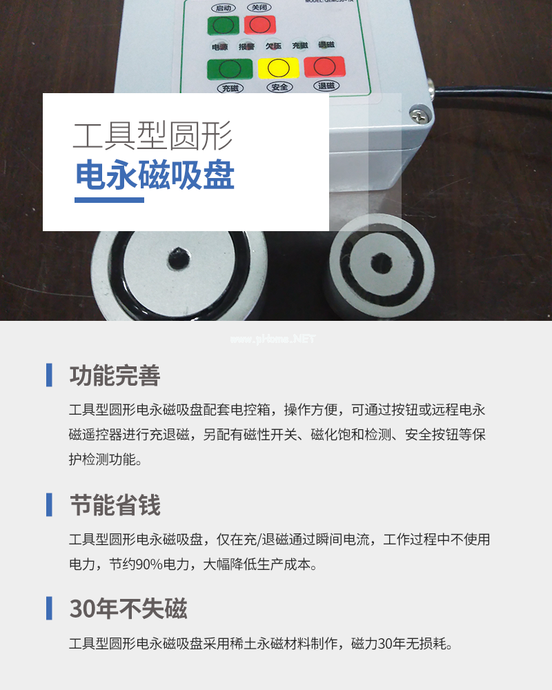 千豪 圓形永磁吸盤，電磁鐵吸盤