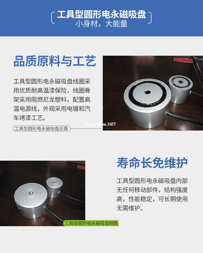 千豪 圓形永磁吸盤，電磁鐵吸盤