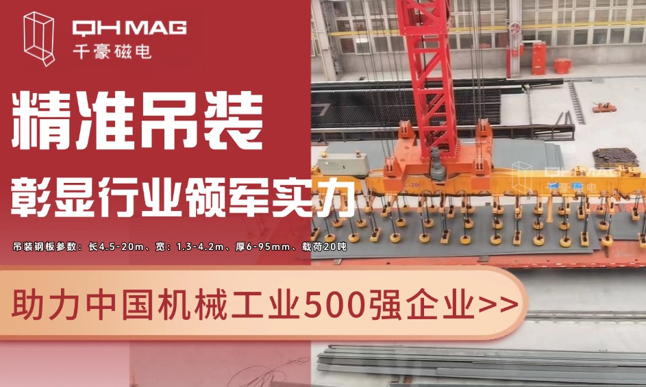 千豪起重電永磁鐵，電永磁吊具，吊鋼板專用夾具