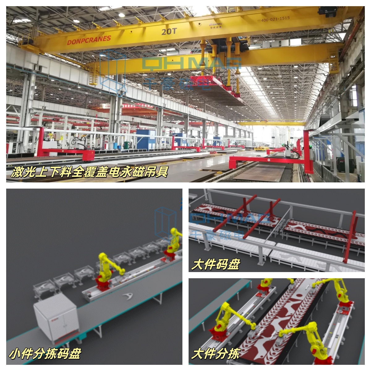 三一燈塔工廠智能下料產線千豪電永磁吊具